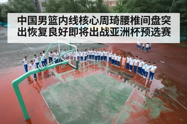 China basketball team